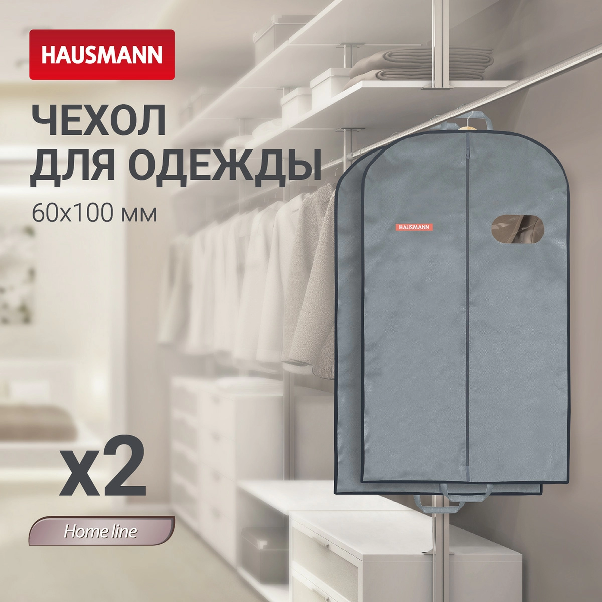 4 Чехол для одежды объемный Hausmann с овальным окном ПВХ и ручками 60x100x10, серый фото 4