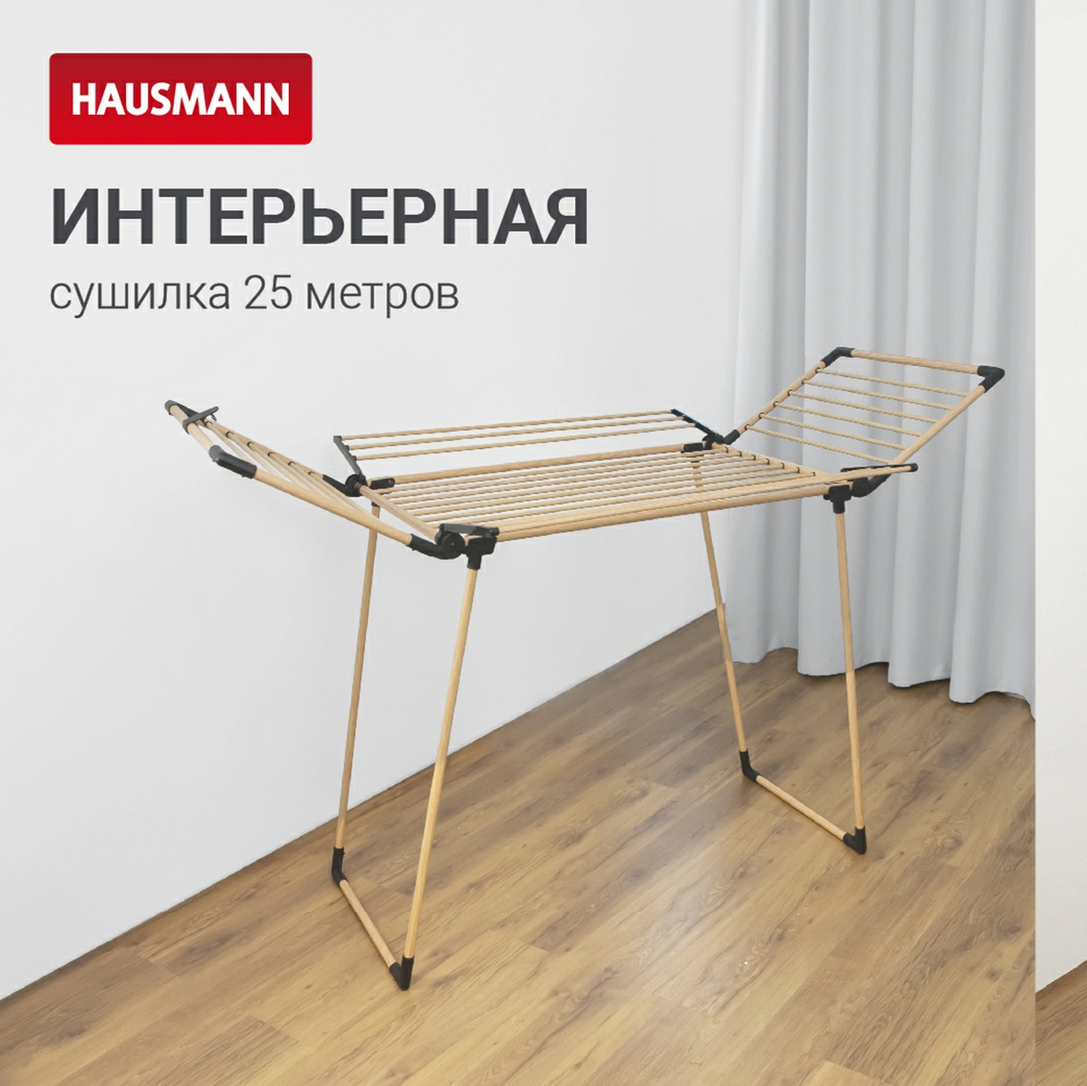 2 Сушилка для белья напольная Hausmann Annapurna фото 2