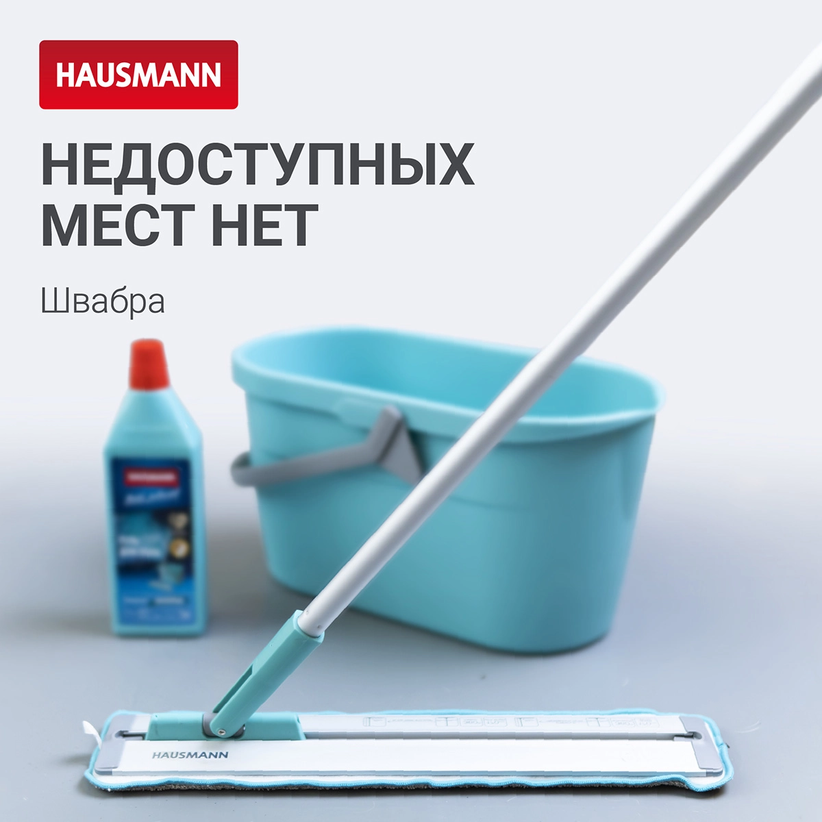 Швабра для влажной уборки Hausmann Cosmic Classic Home Slider с телескопической ручкой и слайд-механизмом фото 4