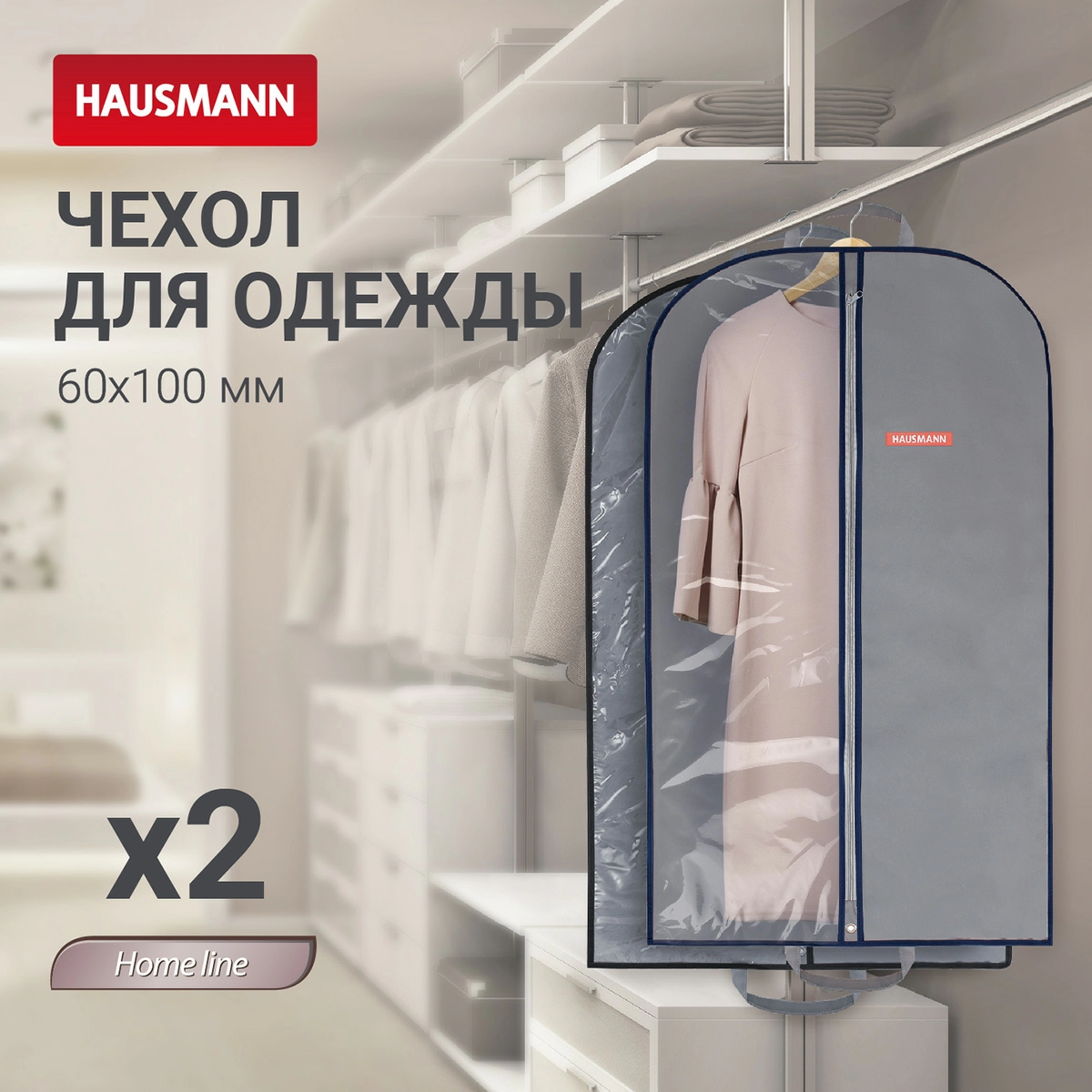 5 Чехол для одежды Hausmann 100x60см, серый фото 5