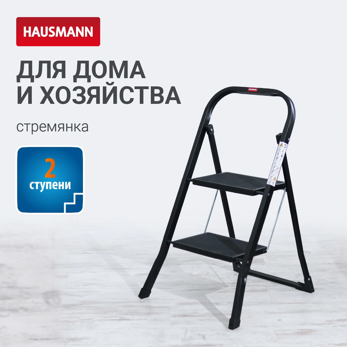 2 Стремянка Hausmann Shan 2 ступени фото 3