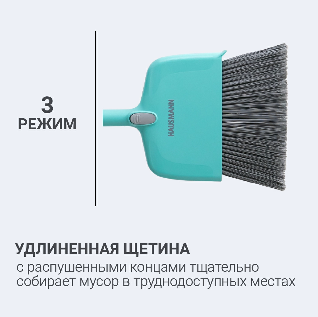 5 Набор для сухой уборки Hausmann Cosmic Broomer: щетка и совок фото 5