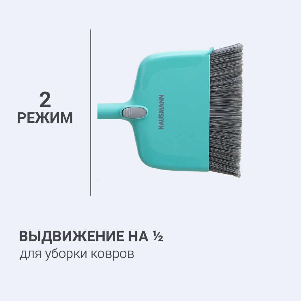 4 Набор для сухой уборки Hausmann Cosmic Broomer: щетка и совок фото 4