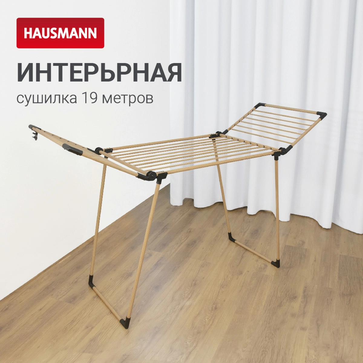 2 Сушилка для белья напольная Hausmann Jaya фото 2