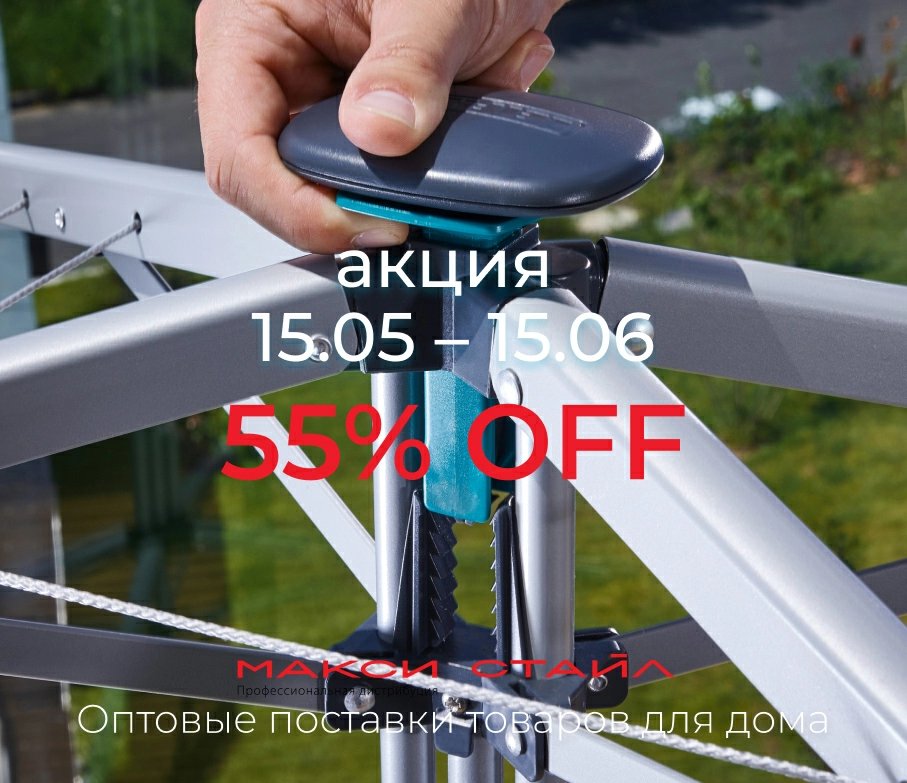 55% OFF: на товары для ванной комнаты, хранение вещей, сушилки и аксессуары для гладильных досок! 