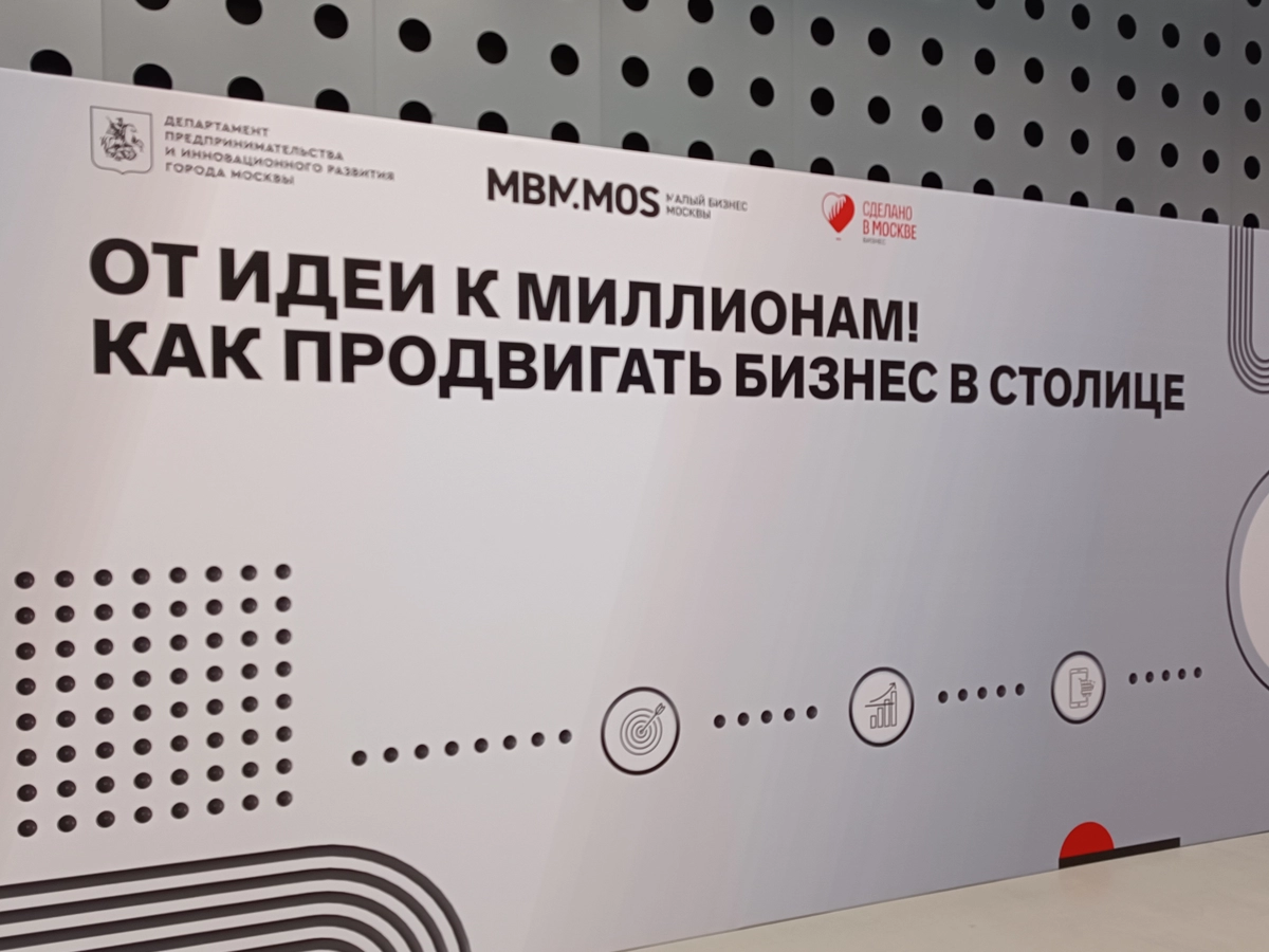 От первого лица: о московском деловом форуме по продвижению бизнеса От первого лица: о московском деловом форуме по продвижению бизнеса