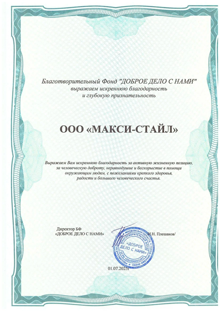 Благодарственное письмо