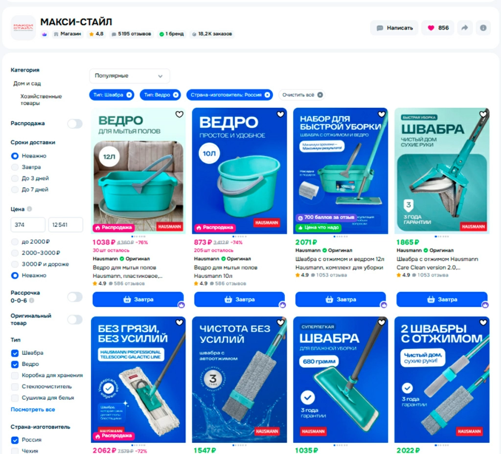Официальный магазин МАКСИ-СТАЙЛ на OZON с товаром российского производства