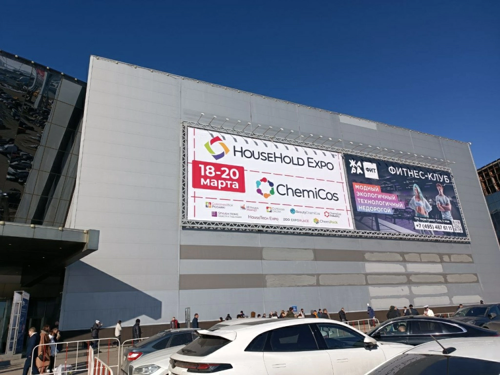 Вывеска выставки HouseHold 2025