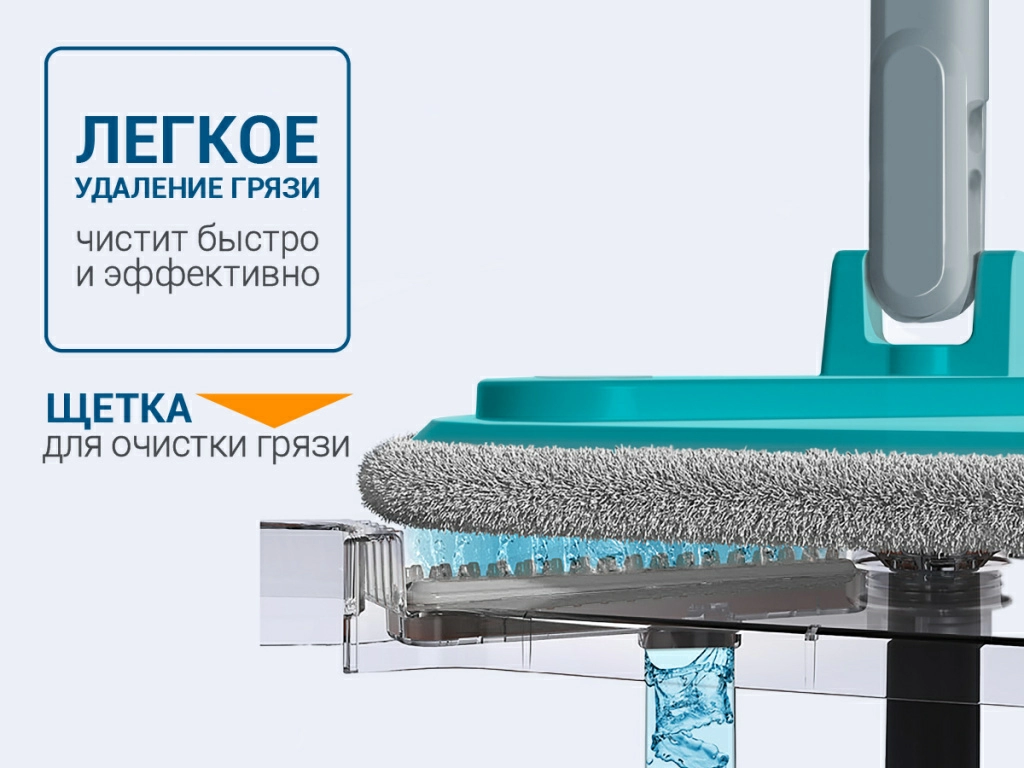 Специальная щеточка, встроенная в систему отжима швабры, очищает шерсть и волосы животных