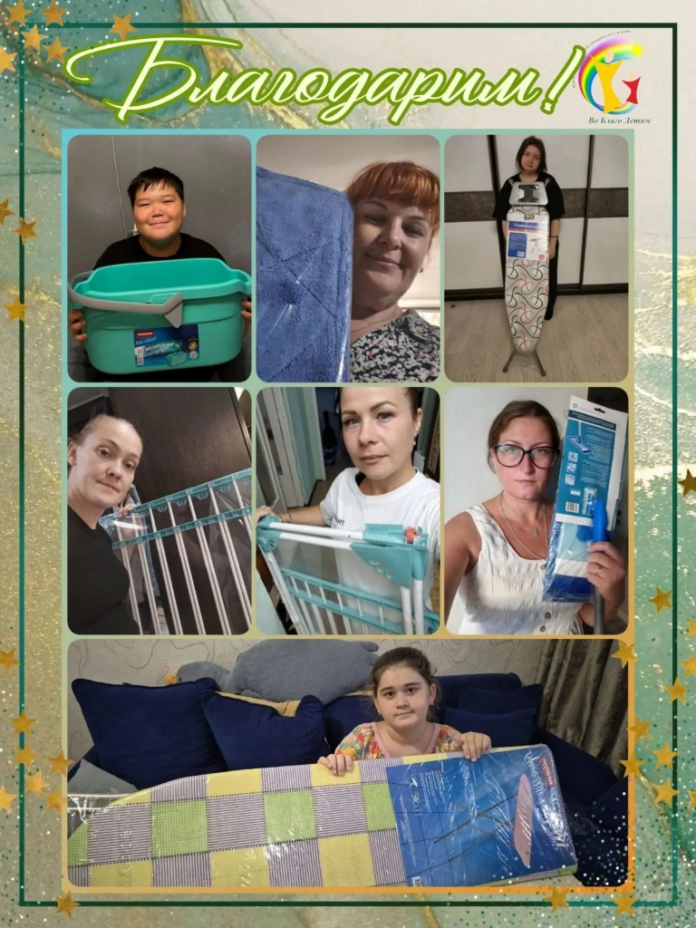 Благодарность