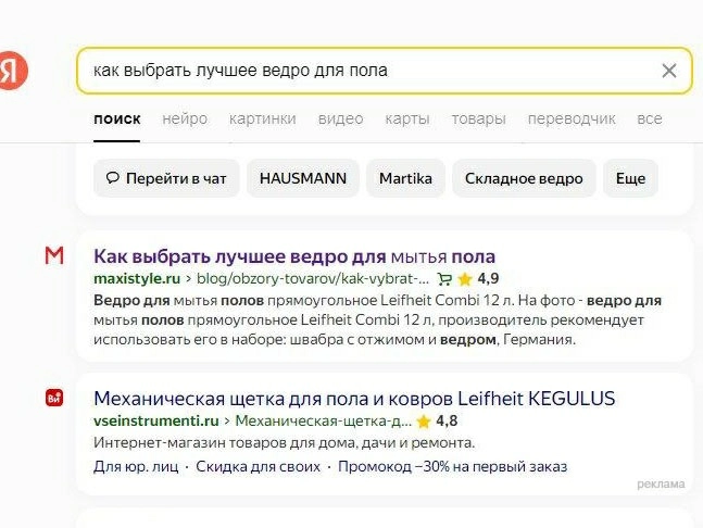 На изображении показана рекламная выдача