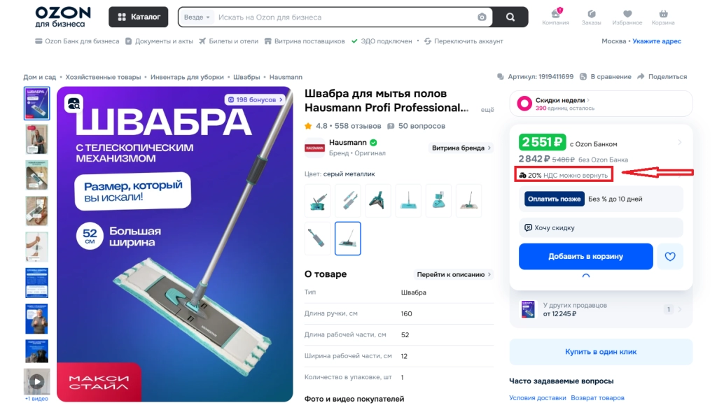 Товары с возвратом НДС на OZON