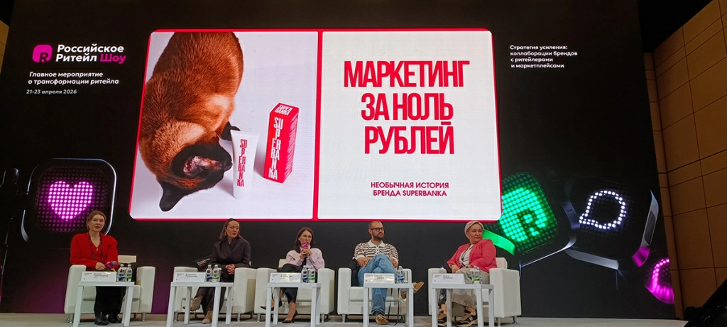 Российское Ритейл Шоу