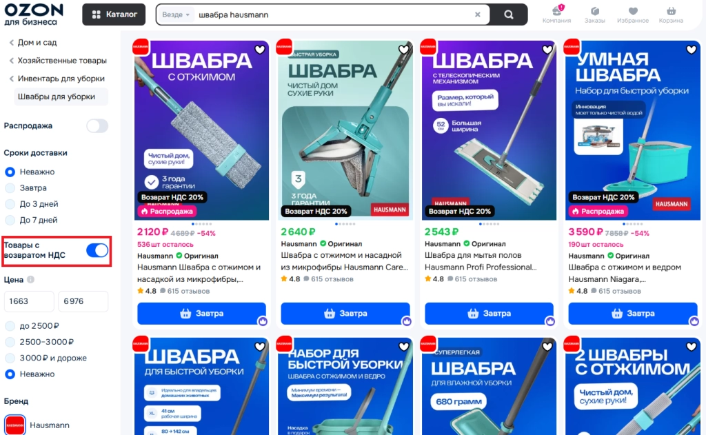 Товары с возвратом НДС на OZON