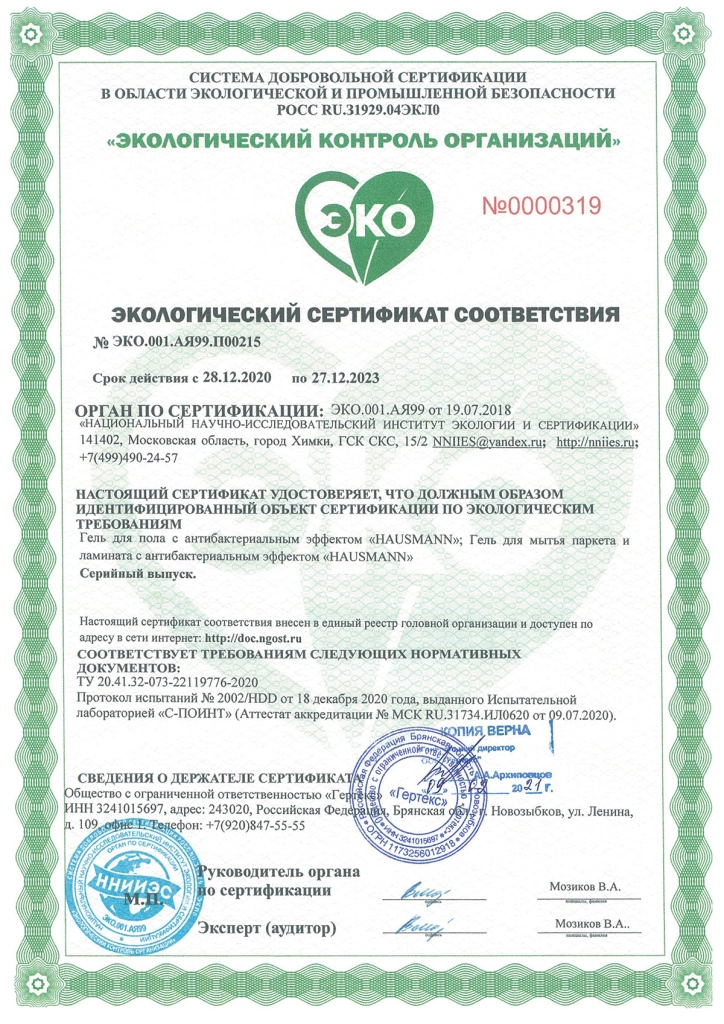 ЭКО Сертификат Hausmann
