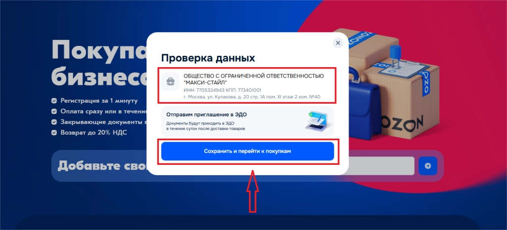 Регистрации на OZON Шаг 3