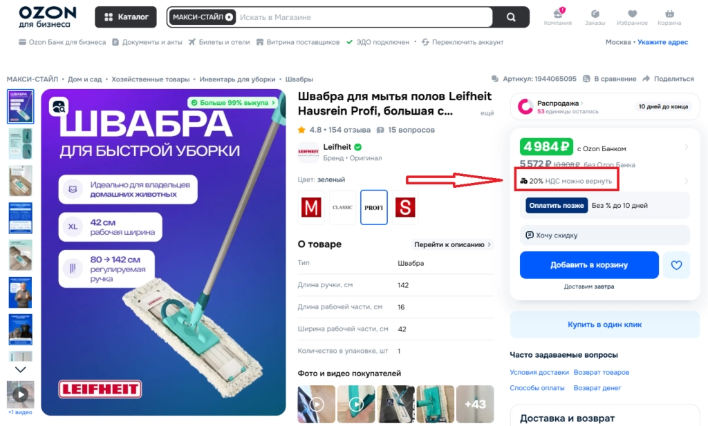 Как в OZON выбирать товары с НДС