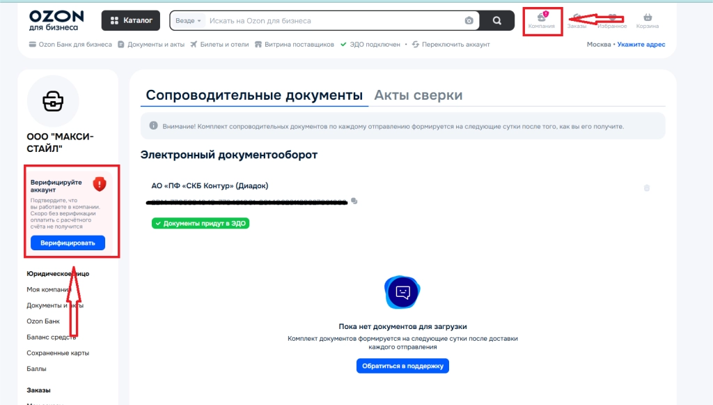 Верификации аккаунта на OZON