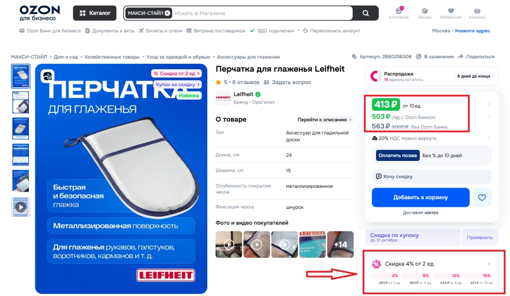 Скидки на OZON