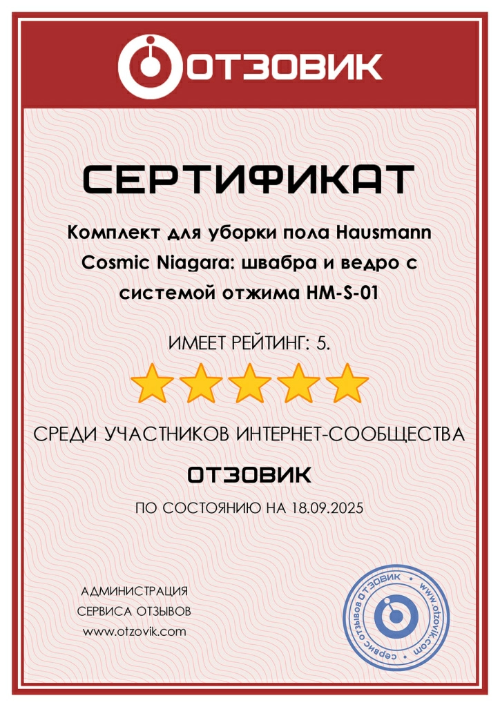 Сертификат Отзовик