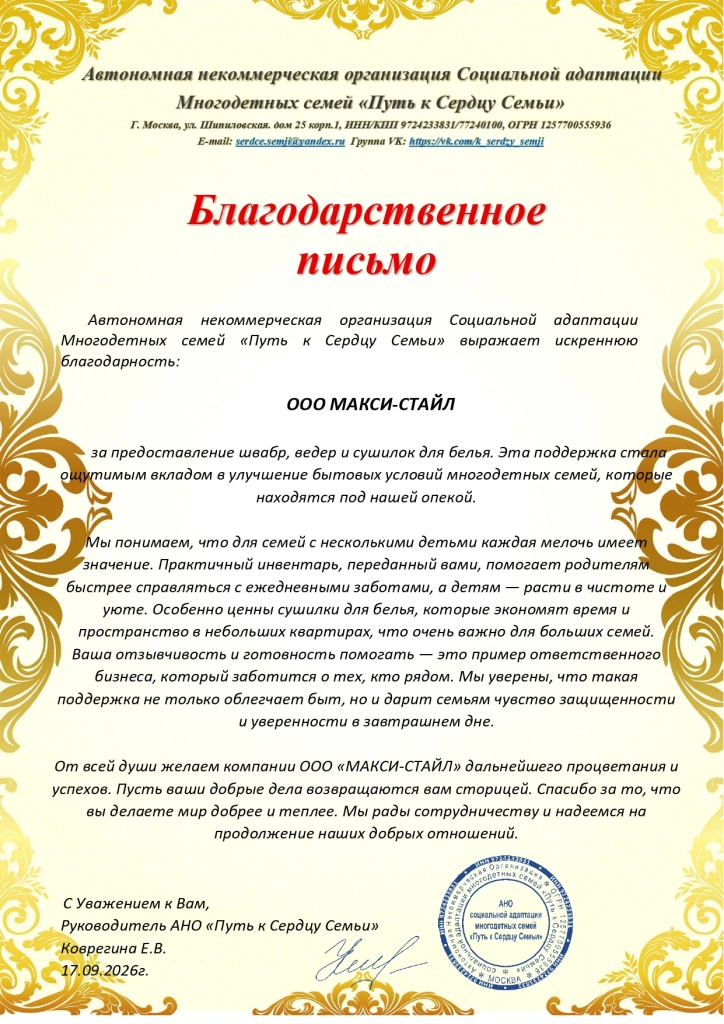 Благодарственное письмо