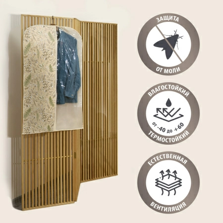 Чехол для одежды Hausmann Herbarium 100x60см фото 6