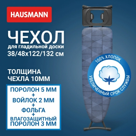 Чехол для гладильной доски Hausmann, синий фото 2