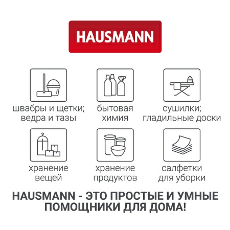 Швабра для мытья полов с отжимом Hausmann Care Clean version 2.0 фото 22
