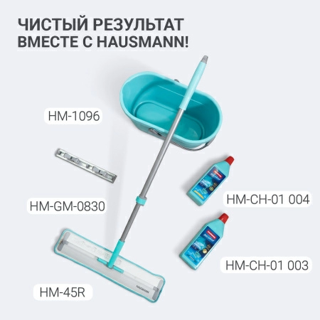 Сменная насадка из микрофибры Hausmann для швабры HM-45 фото 12