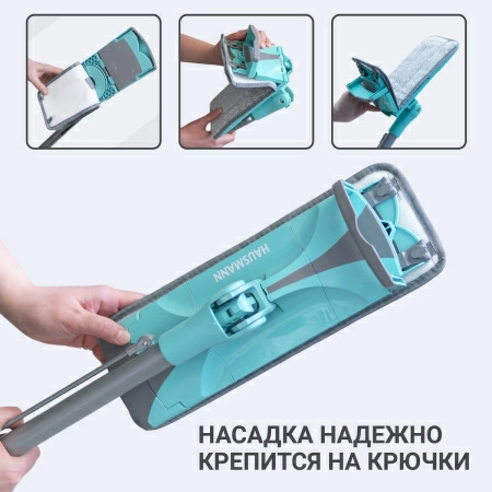 Швабра для мытья полов с отжимом Hausmann Care Clean version 2.0 фото 19
