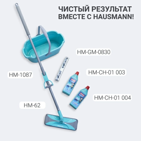 Швабра для мытья полов с отжимом Hausmann Care Clean version 2.0 фото 20