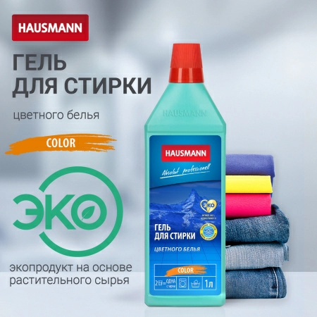 Гель для стирки цветного белья Hausmann 1л фото 4