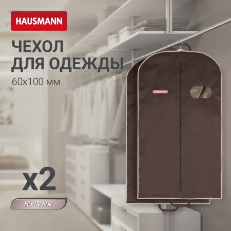 Чехол для одежды Hausmann объемный 60x100x10см, коричневый фото 3