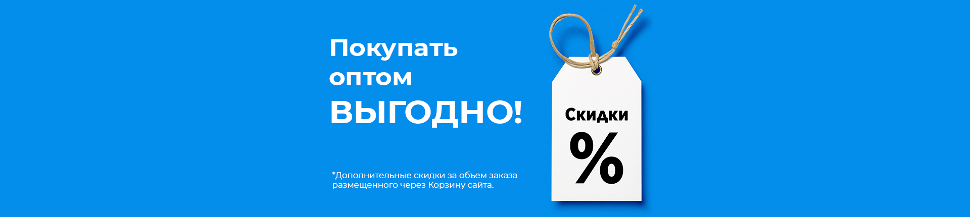 Дополнительная скидка за объем заказа Дополнительная скидка за объем заказа