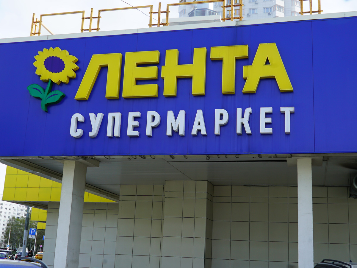 Прогноз «Ленты»: выручка Группы может достичь 2,2 трлн рублей в 2028 году Прогноз «Ленты»: выручка Группы может достичь 2,2 трлн рублей в 2028 году