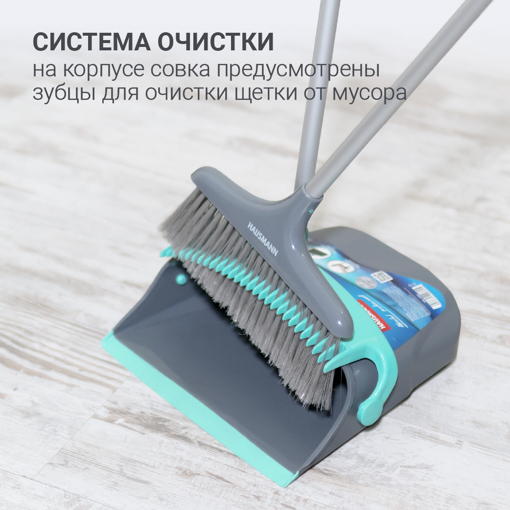 Набор для сухой уборки Hausmann Ergo Broomer: щетка и совок фото 3