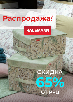 Оптовая распродажа от производителя хозяйственных товаров: скидка 65%