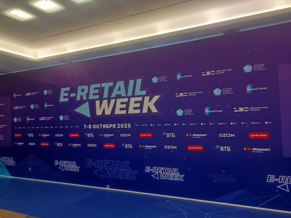 Тренды, технологии и маркетинг будущего: итоги форума E-Retail Week 2025 глазами оптового дистрибьютора «МАКСИ-СТАЙЛ» Тренды, технологии и маркетинг будущего: итоги форума E-Retail Week 2025 глазами оптового дистрибьютора «МАКСИ-СТАЙЛ»