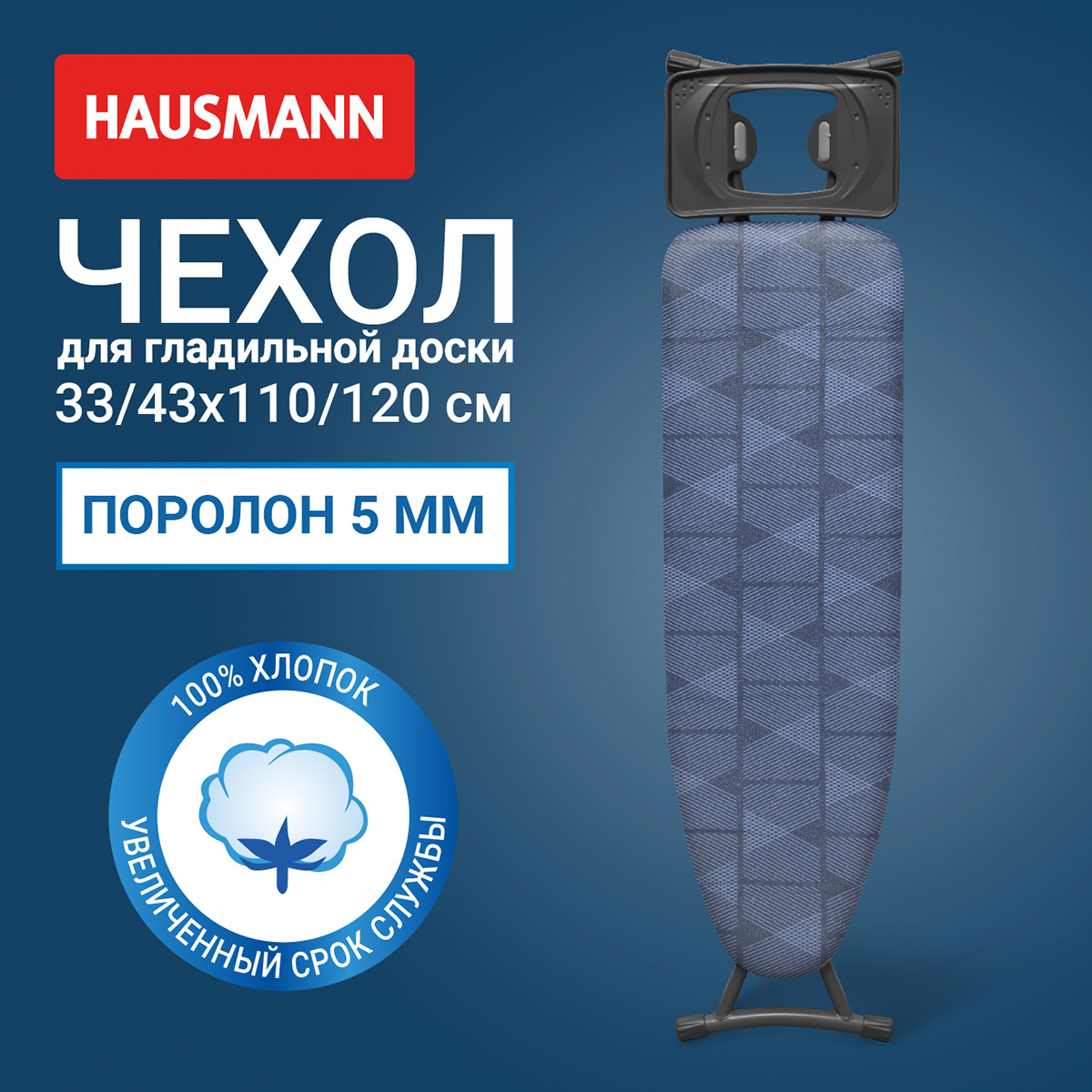 Чехол для гладильной доски металлизированный Hausmann Cosmic 33/43 х 110/120см, синий фото 2
