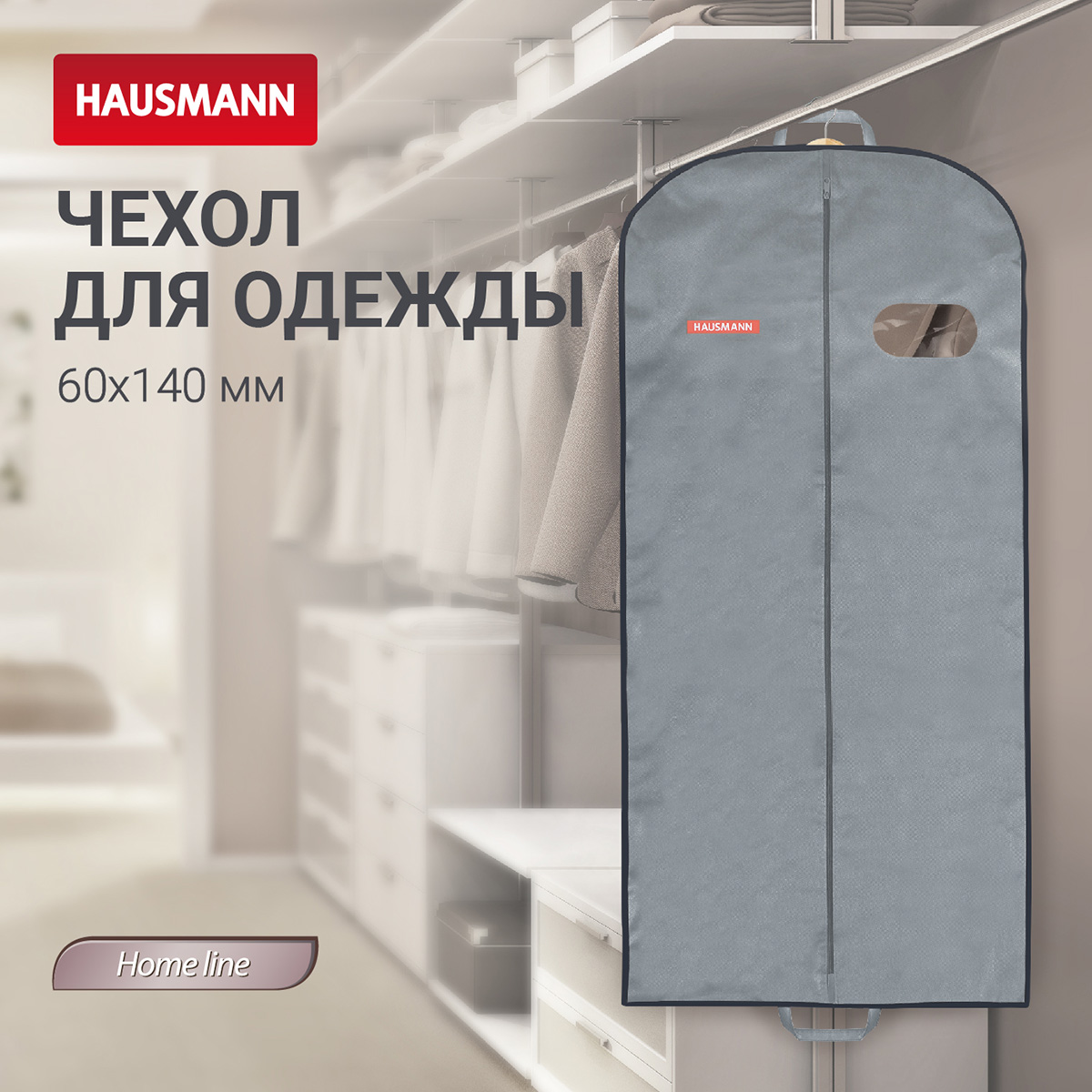 Чехол для одежды объемный Hausmann с овальным окном ПВХ и ручками 60x140x10, цвет серый фото 5