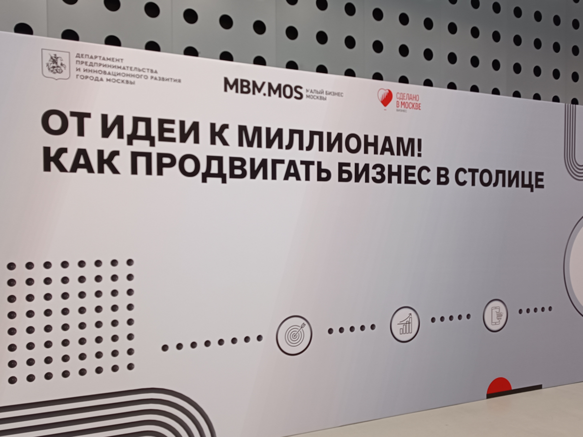 От первого лица: о московском деловом форуме по продвижению бизнеса От первого лица: о московском деловом форуме по продвижению бизнеса
