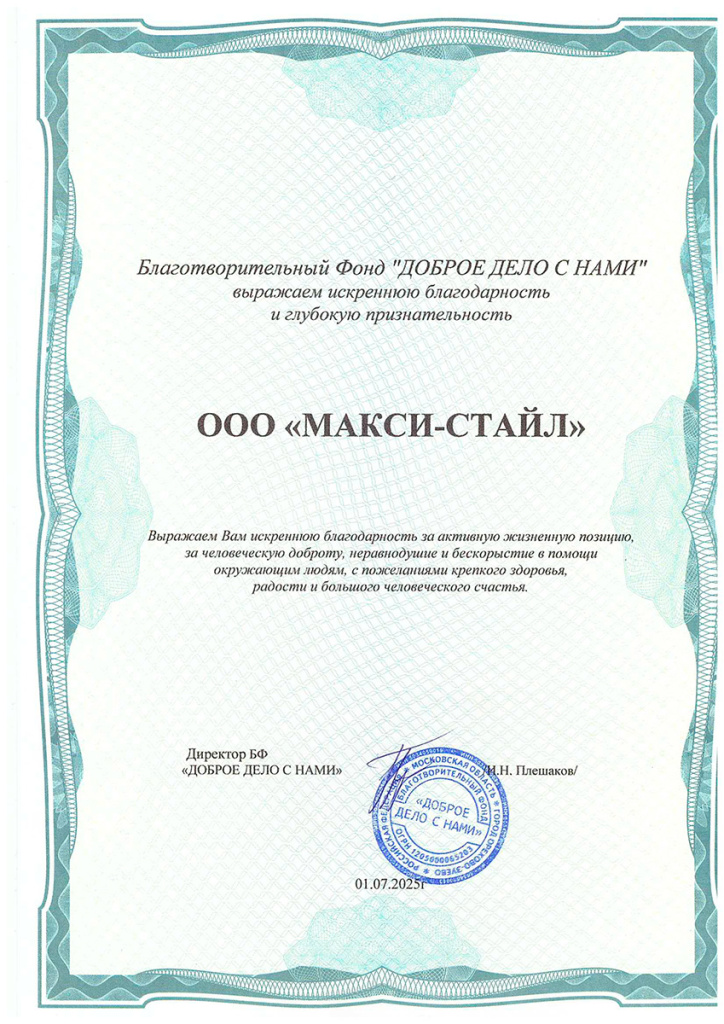 Благодарственное письмо