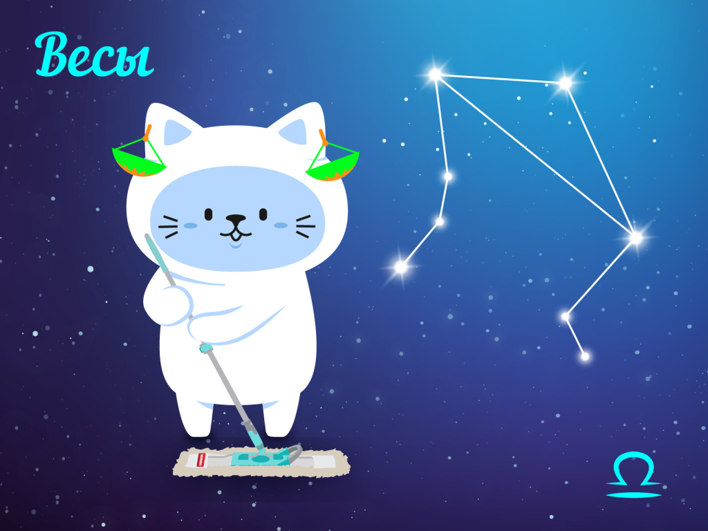 Весы — уборка ради гармонии