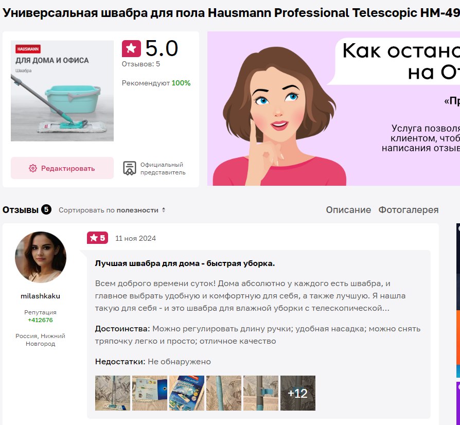 Отзыв о товарах Hausmann на сайте Otzovik