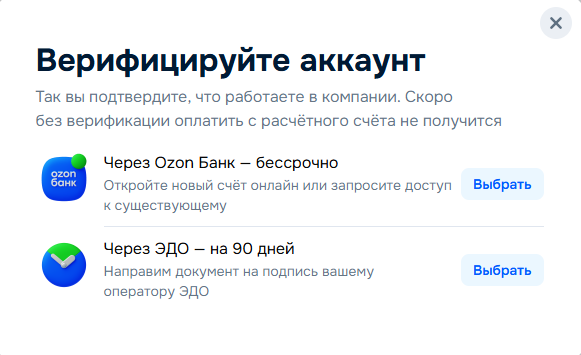 Верификации аккаунта на OZON