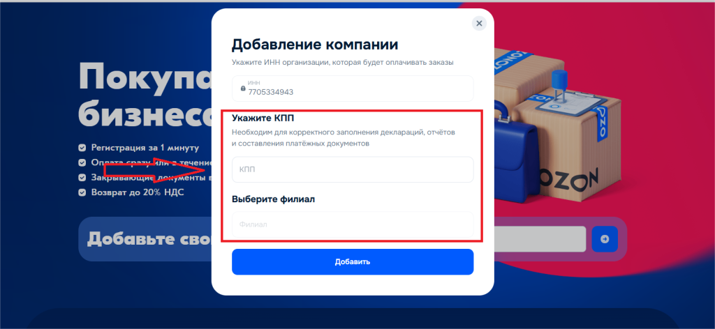 Форма регистрации на OZON Шаг 2