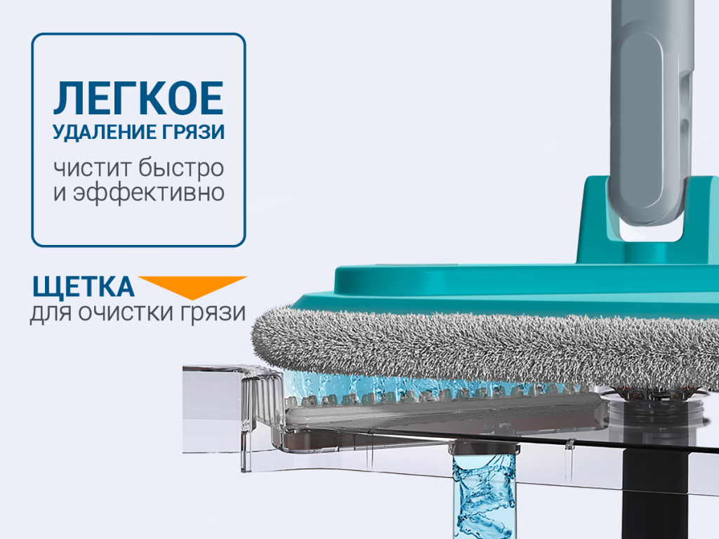 Специальная щеточка, встроенная в систему отжима швабры, очищает шерсть и волосы животных
