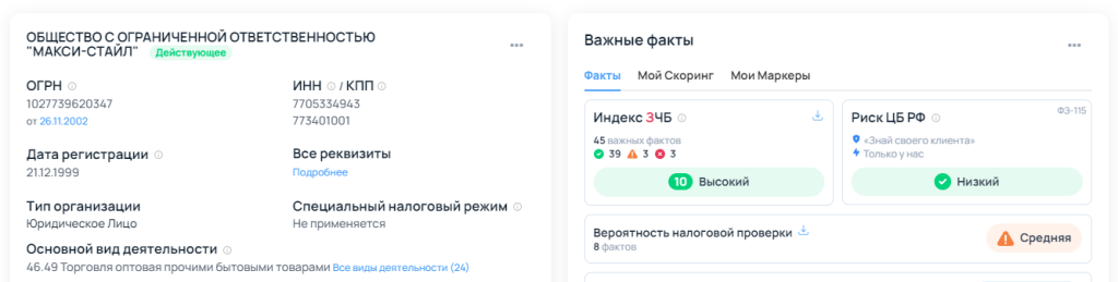 Сервис по проверке благонадежности компаний «За Честный Бизнес» присвоил ООО «МАКСИ-СТАЙЛ» индекс надежности 10 баллов из 10