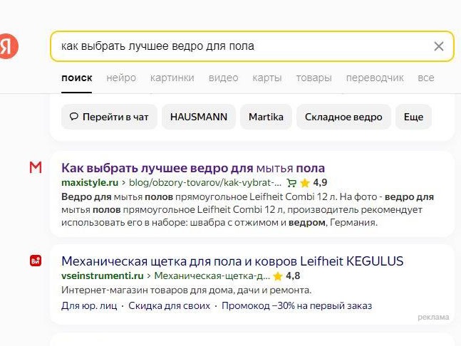 На изображении показана рекламная выдача